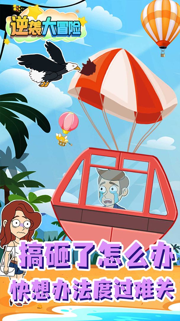 逆袭大冒险-插图2 逆袭大冒险-插图2