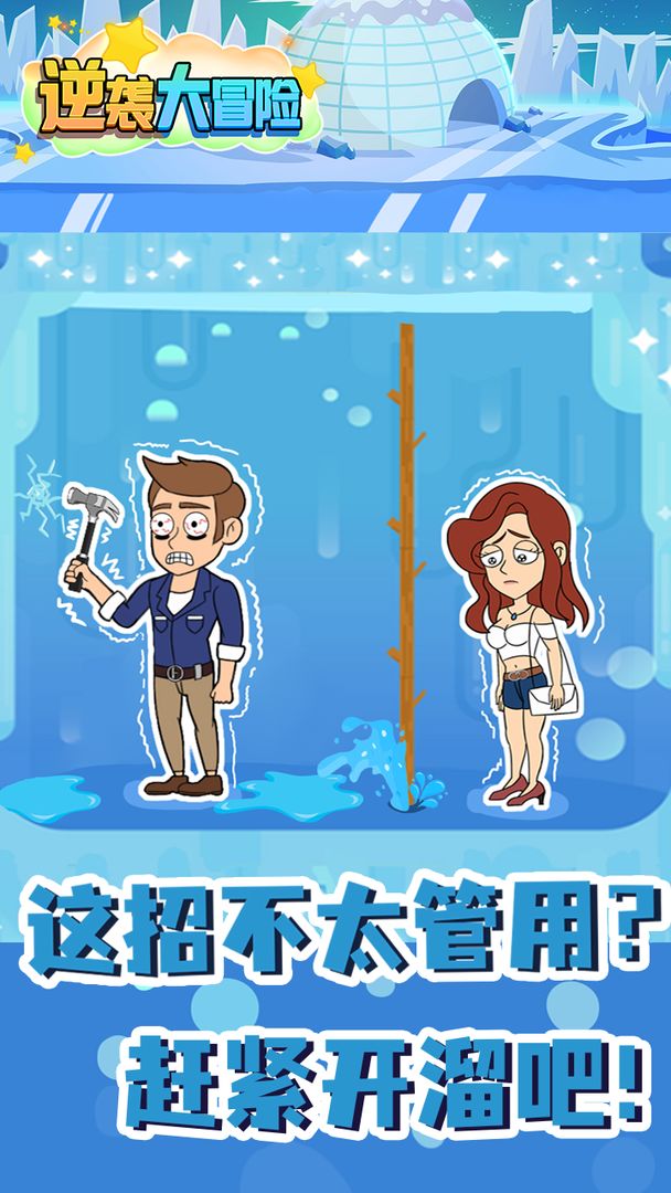 逆袭大冒险-插图1 逆袭大冒险-插图1