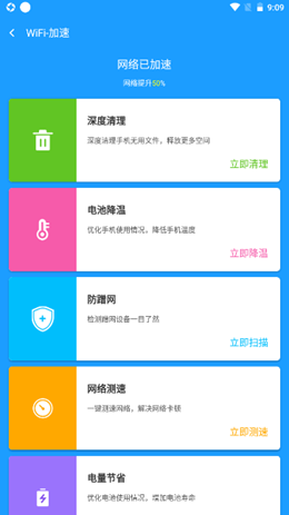 翼连WiFi管家-插图2