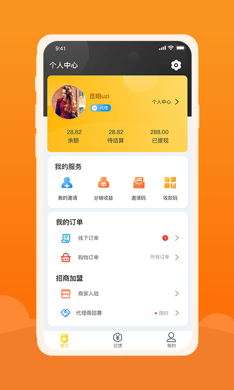创扶优品店铺管理服务app-插图1