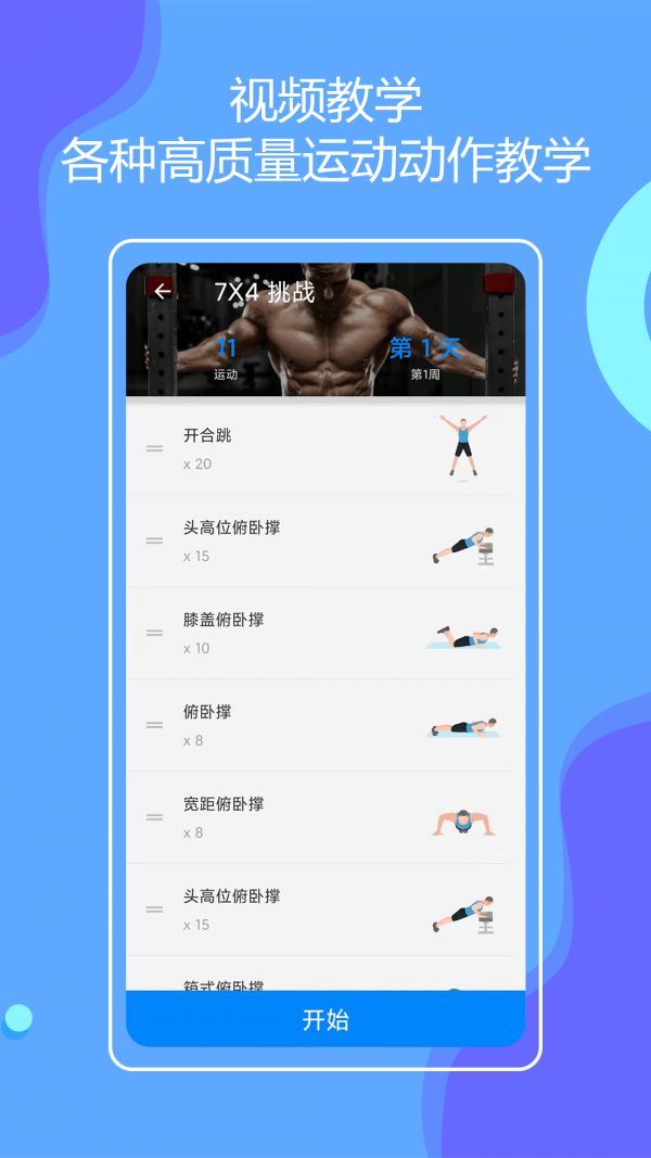 无器械在家健身计划app-插图1