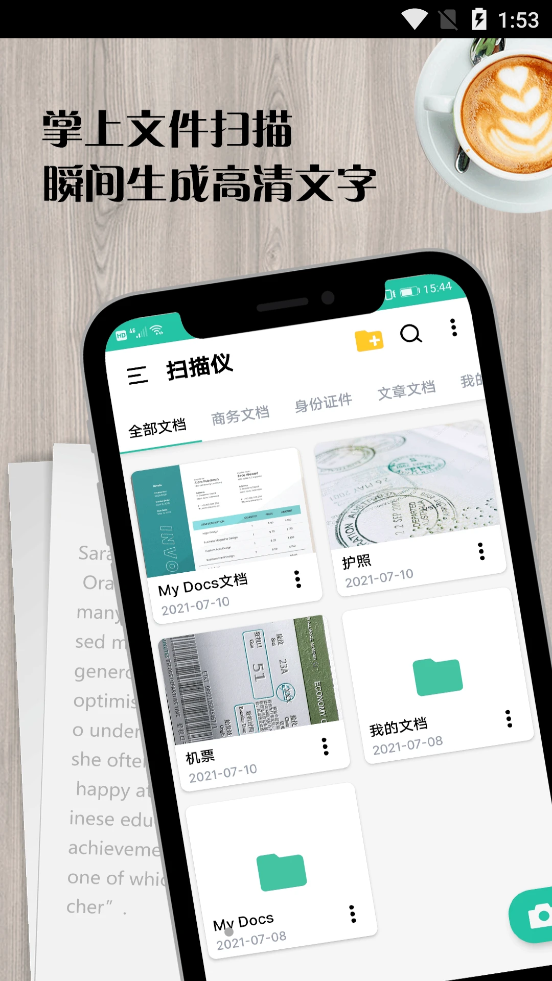 瑾软扫描王app-插图1