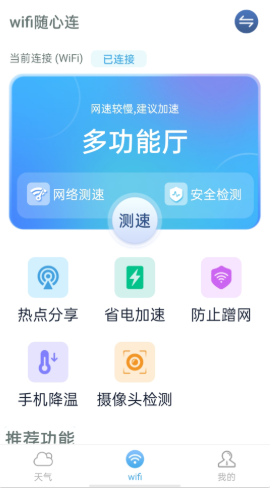 流动wifi随心连app-插图1