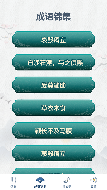 神笔连成语app-插图2