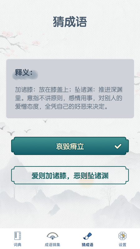 神笔连成语app-插图1