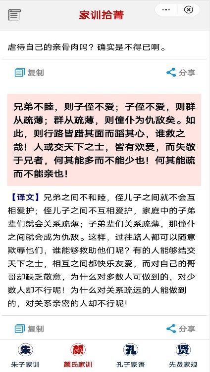 家训拾菁古文学app-插图2