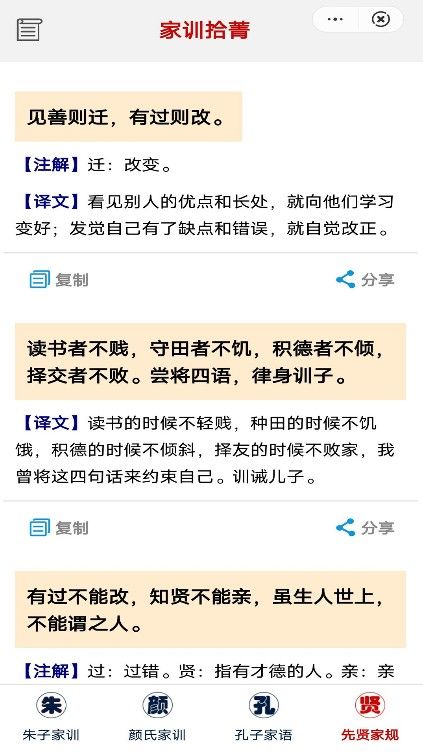 家训拾菁古文学app-插图1