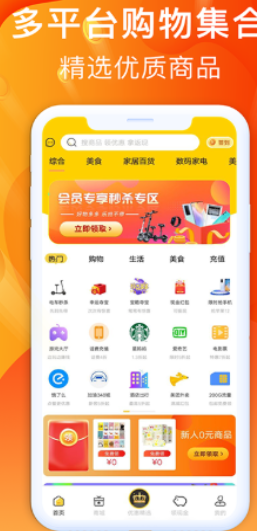 金牛购省钱卡电商购物app-插图2