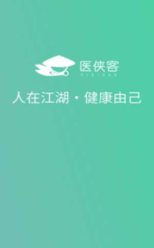 医侠客医疗健康app-插图1