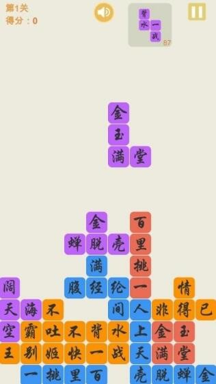 俄罗斯方块成语版-插图2 俄罗斯方块成语版-插图2