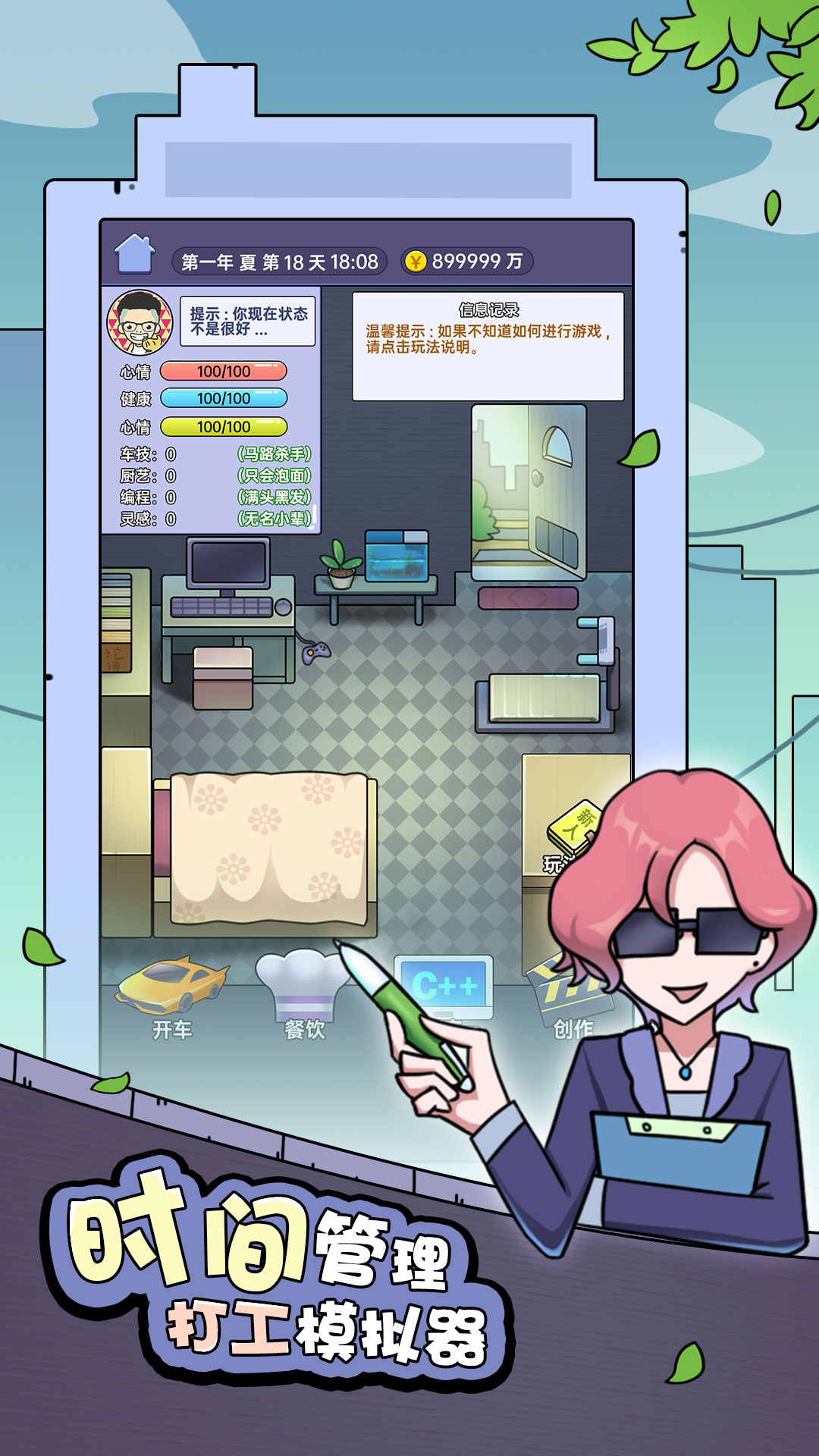 打工买房模拟-插图1