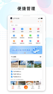 智家云盘app-插图2