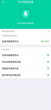 网络优化小助手app-插图2