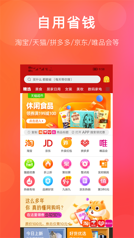 多多领券购物-插图2