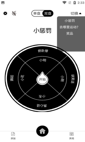 天择大圆盘转盘选择app-插图2