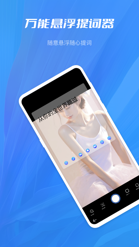 aubobo万能悬浮提词器app-插图1
