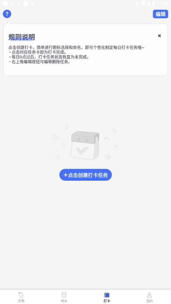 一键计步app-插图2