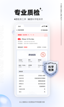 小当竞拍二手交易app-插图2