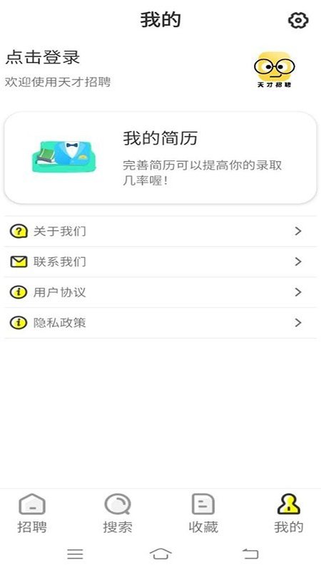 天才招聘app-插图1 天才招聘app-插图1