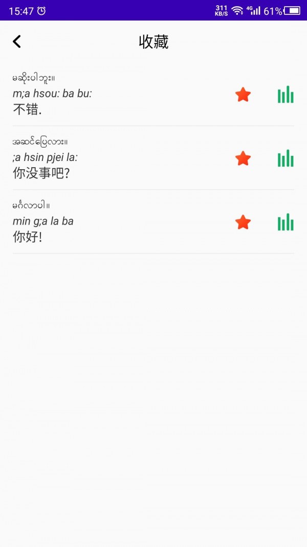 天天缅甸语app-插图1