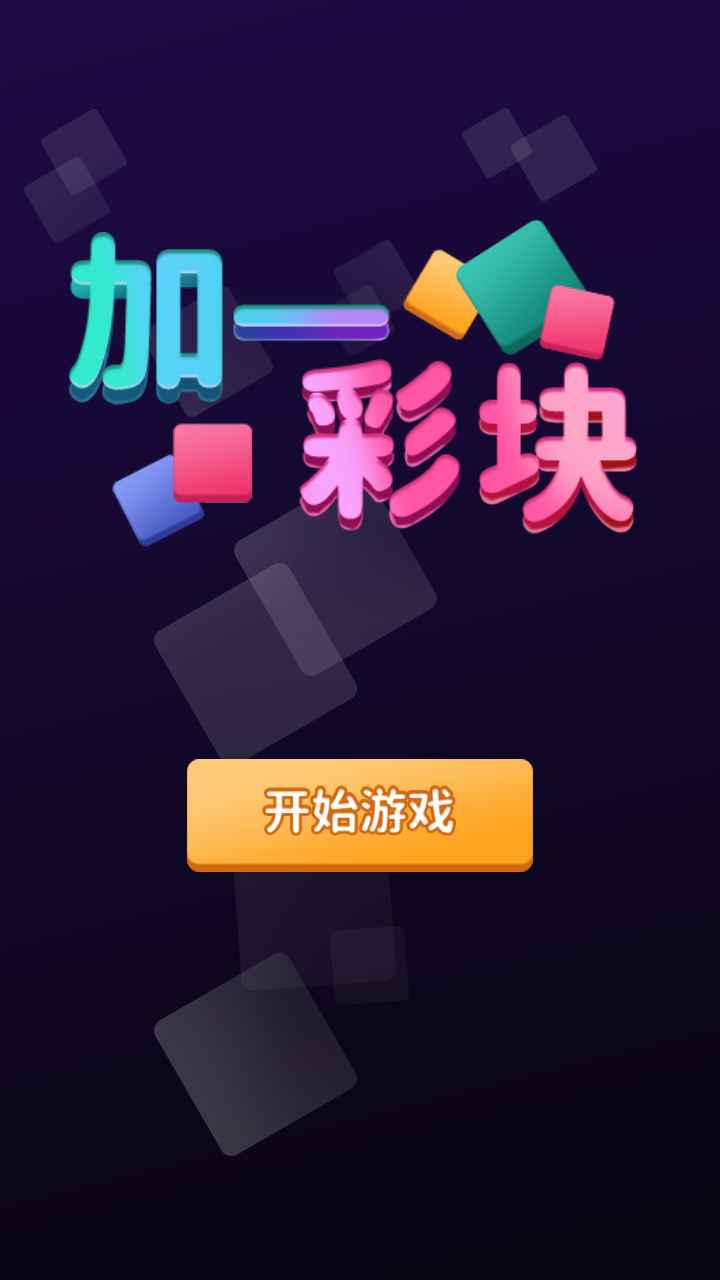加一彩块-插图1 加一彩块-插图1