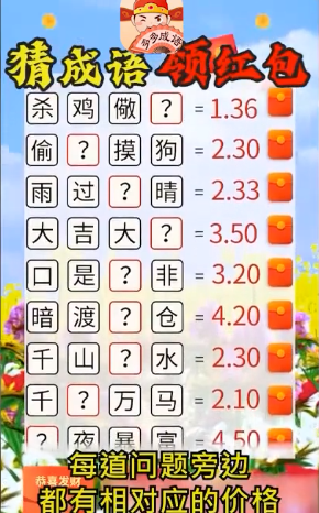 成语趣猜答题app-插图2