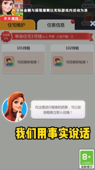 最强房东游戏-插图1