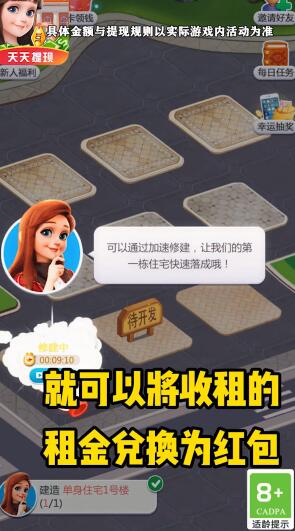 最强房东游戏-插图2