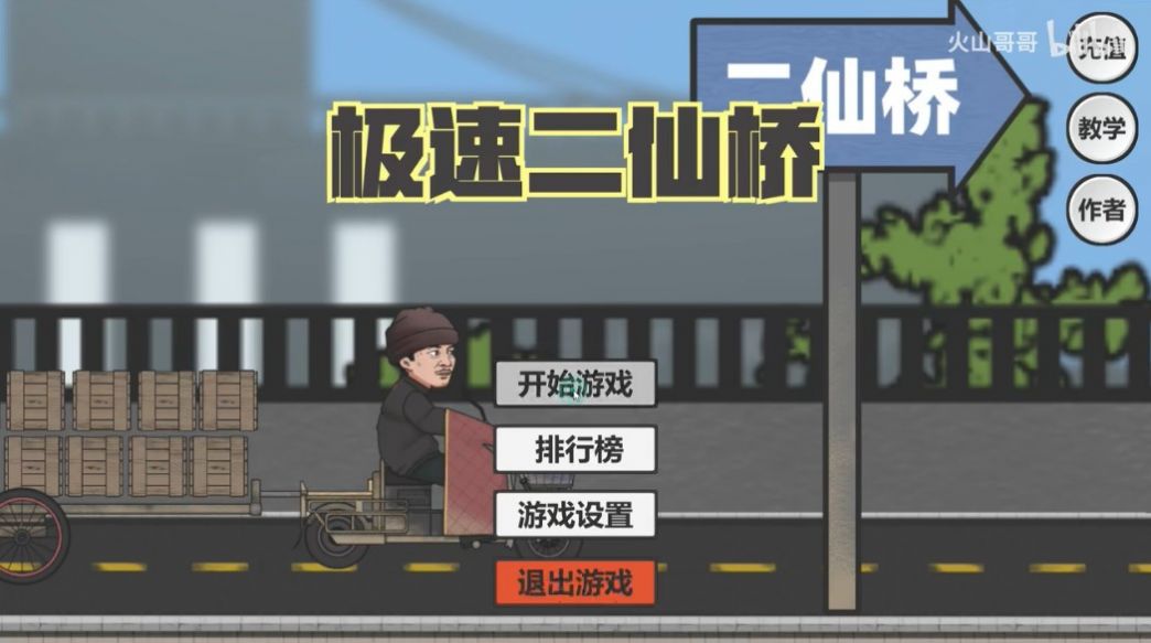 极速二仙桥-插图1 极速二仙桥-插图1