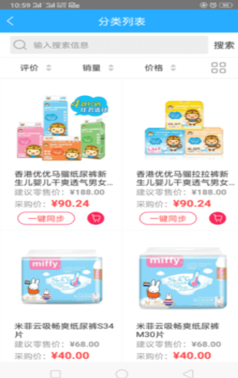 都啦啦母婴商城app-插图2