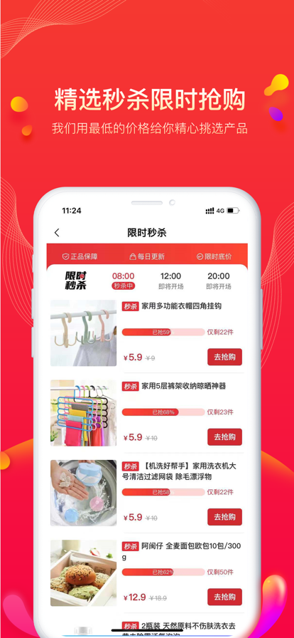 果宝严选购物app-插图2