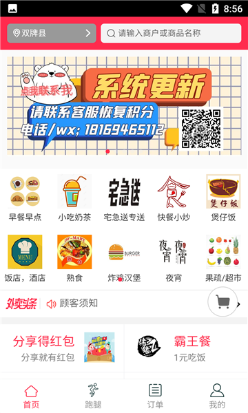 双牌猪猪外卖app-插图2
