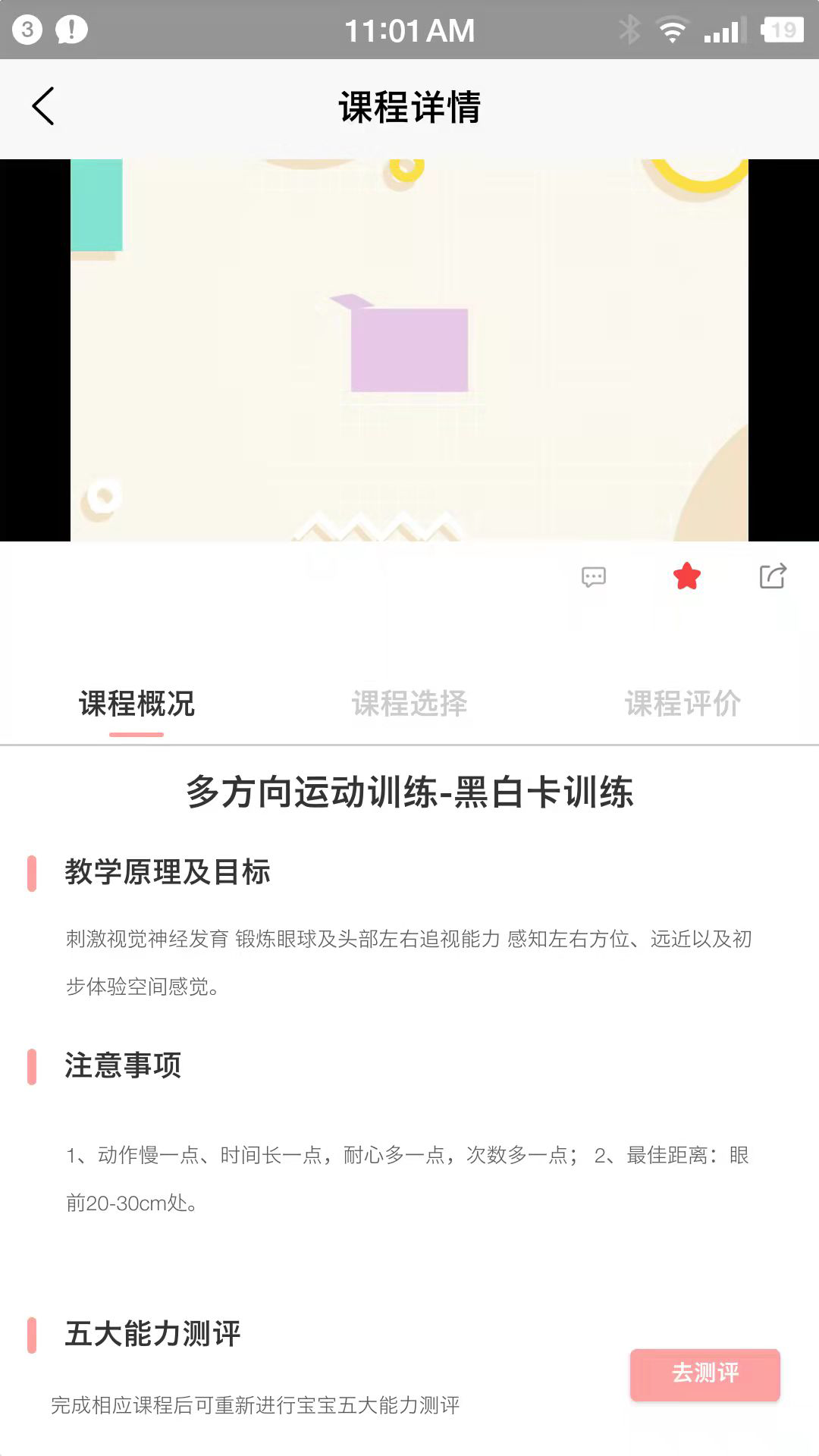 小拳头精婴早教app-插图2