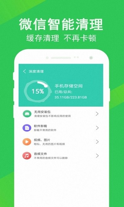清理大师先锋-插图2