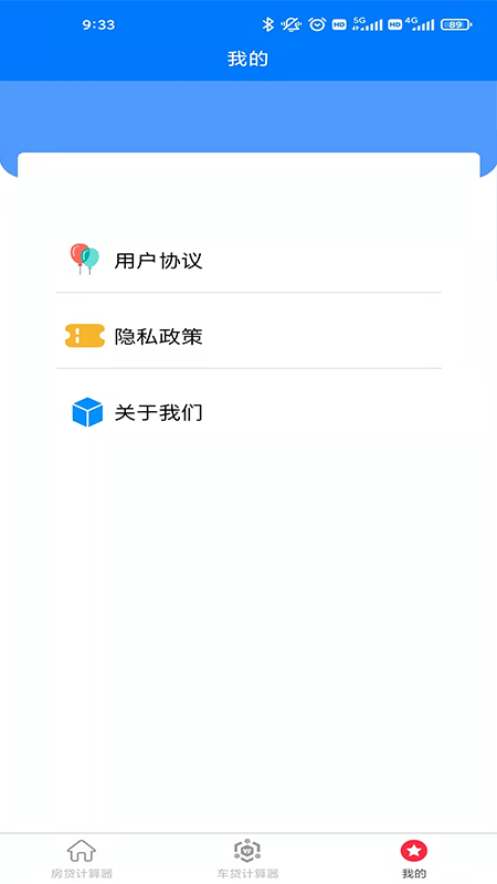 房车贷计算器-插图1