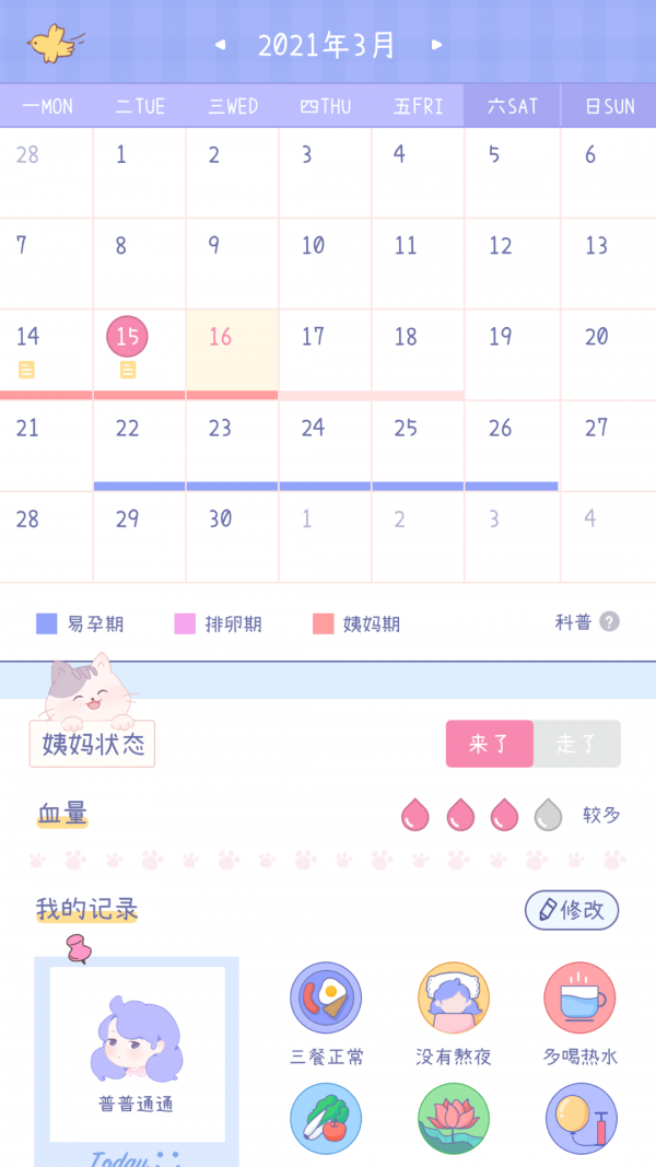 棉棉月历-插图2