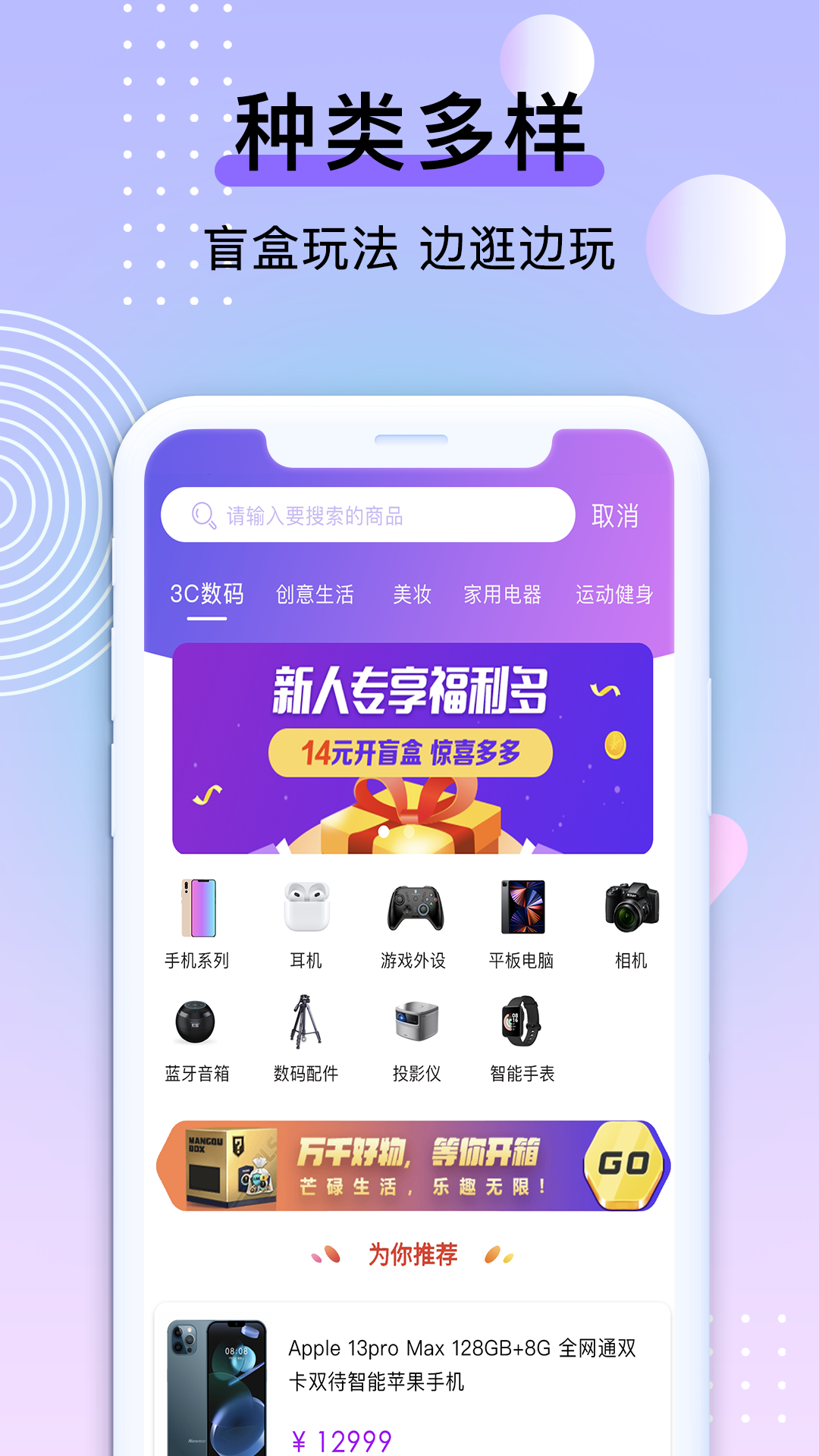 潮物魔盒盲盒购物app-插图1