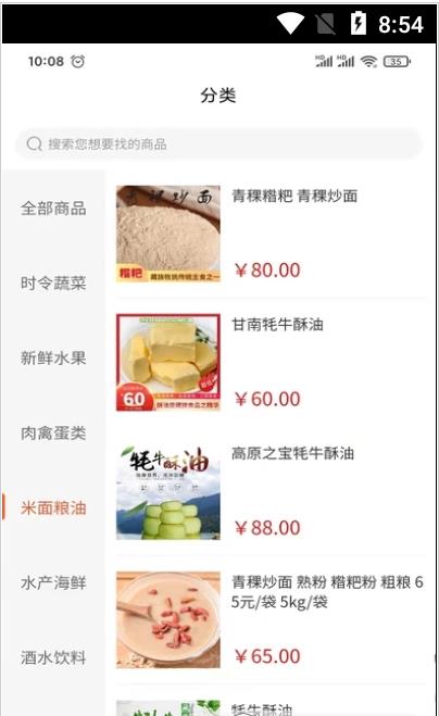 乡源优选商城app-插图2