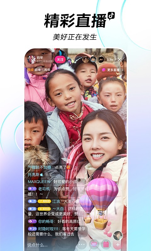 抖音盒子电商购物app-插图1