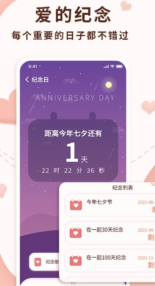 恋爱记录局app-插图2