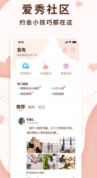 恋爱记录局app-插图1