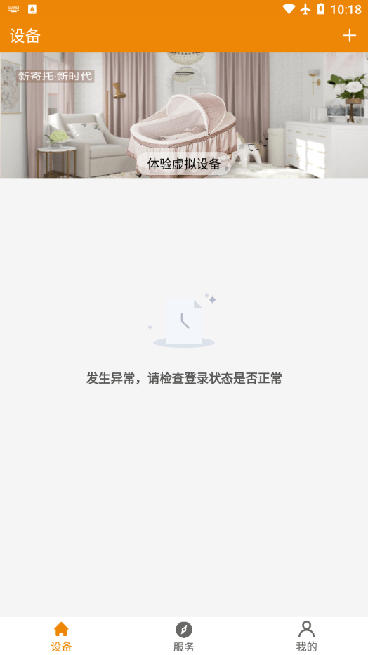 新寄托摇篮app-插图2
