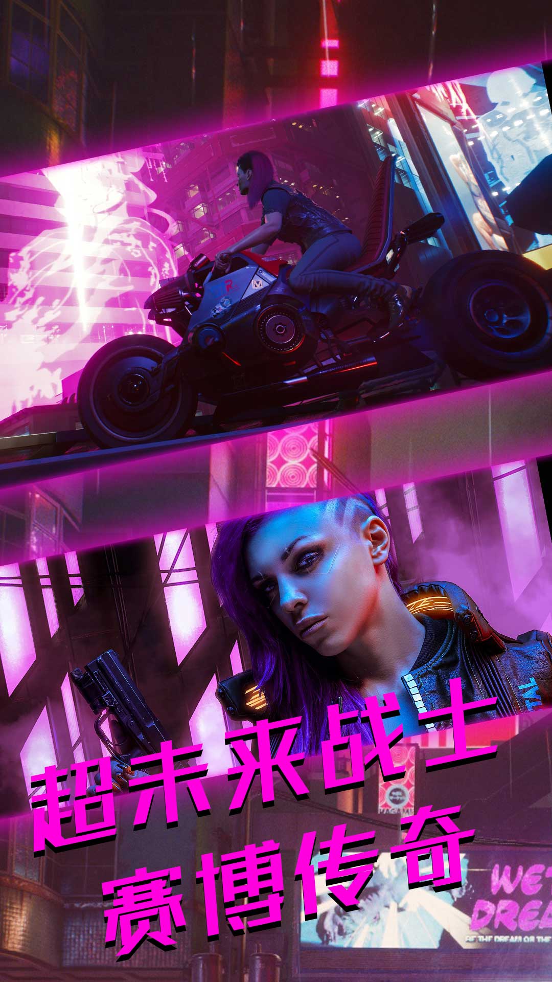 都市赛博朋克世界手游-插图1