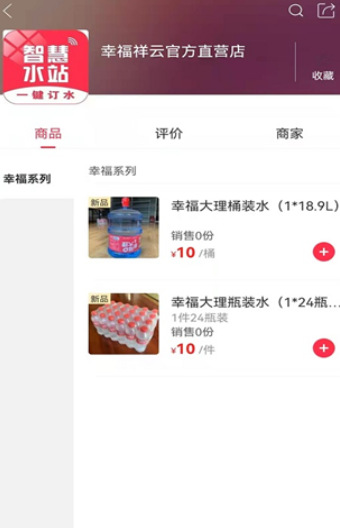 幸福祥云外卖购物app-插图1