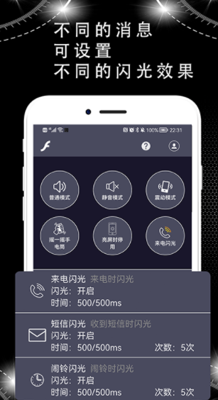 CoolFlash蜗牛来电闪光灯app-插图2
