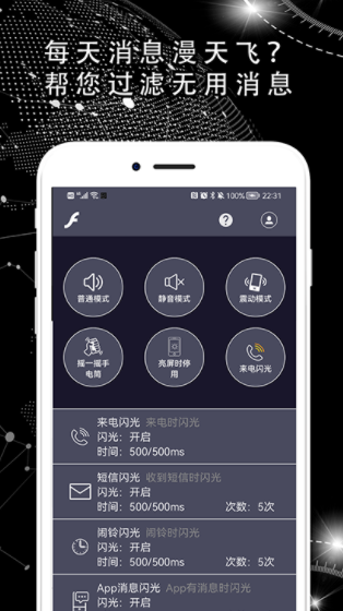 CoolFlash蜗牛来电闪光灯app-插图1