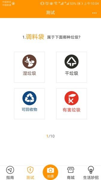 垃圾分类管家帮-插图1