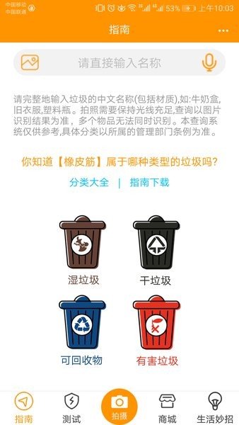 垃圾分类管家帮-插图2