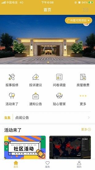 星河湾生活家app-插图2