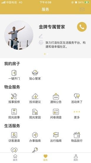 星河湾生活家app-插图1